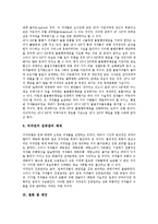 [저작권]저작권의 개념,발생, 저작권의 기증,WIPO조약, 저작권의 공공재산업론,정보관리시스템, 저작권의 문제점,제언 분석-12