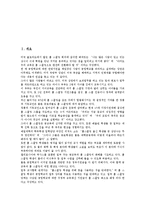 [재택수업][재택교육]재택수업(재택교육)의 정의,현황,교수학습방법, 재택수업(재택교육)의 문제점,사례,운영방법 분석-2