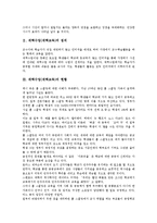 [재택수업][재택교육]재택수업(재택교육)의 정의,현황,교수학습방법, 재택수업(재택교육)의 문제점,사례,운영방법 분석-3