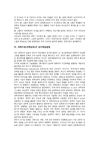 [재택수업][재택교육]재택수업(재택교육)의 정의,현황,교수학습방법, 재택수업(재택교육)의 문제점,사례,운영방법 분석-4