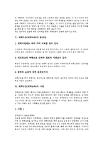 [재택수업][재택교육]재택수업(재택교육)의 정의,현황,교수학습방법, 재택수업(재택교육)의 문제점,사례,운영방법 분석-5