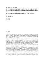[저작도구]저작도구의 의미,장점, 저작도구의 새빛,디렉터, 저작도구의 VRML저작도구, 저작도구의 학습 효과, 저작도구 관련 제언-2