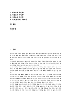 [정보통신윤리교육]정보통신윤리교육의 개념,목적,실시현황, 정보통신윤리교육의 기본원칙,제7차교육과정,가정교육, 정보통신윤리교육의 내실화방안-2
