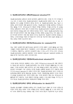 [정보통신윤리교육]정보통신윤리교육의 개념,목적,실시현황, 정보통신윤리교육의 기본원칙,제7차교육과정,가정교육, 정보통신윤리교육의 내실화방안-5