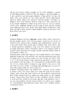 [저작인접권]저작인접권의 개념,보호대상,국제조약, 저작인접권과 방송사업자,인터넷방송, 저작인접권과 저작권의 차이,제언-4