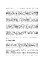 [저작인접권]저작인접권의 개념,보호대상,국제조약, 저작인접권과 방송사업자,인터넷방송, 저작인접권과 저작권의 차이,제언-5