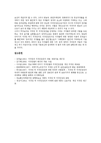 [저작인접권]저작인접권의 개념,보호대상,국제조약, 저작인접권과 방송사업자,인터넷방송, 저작인접권과 저작권의 차이,제언-9