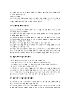 [정신지체아 미술치료]정신지체아 미술치료의 실제,원리,표현활동,집단활동, 정신지체아 미술치료의 고려사항,장점,내실화방안 분석-6