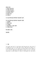 [지적장애][정신지체아][정신지체아동][부모교육]정신지체아(정신지체아동) 부모교육 단계,내용, 정신지체아(정신지체아동) 부모교육 임무,방법-2