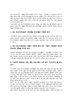 [지적장애][정신지체아][정신지체아동][부모교육]정신지체아(정신지체아동) 부모교육 단계,내용, 정신지체아(정신지체아동) 부모교육 임무,방법-4