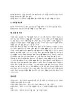 [지적장애][정신지체아][정신지체아동][부모교육]정신지체아(정신지체아동) 부모교육 단계,내용, 정신지체아(정신지체아동) 부모교육 임무,방법-9