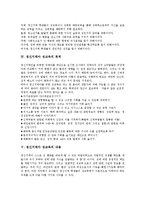 [정신지체아 성교육]정신지체아 성교육의 효과,필요성,목적, 정신지체아 성교육의 내용,프로그램,지도방법,운영방안,잘못된 상식-4