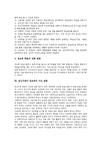[정신지체아 성교육]정신지체아 성교육의 효과,필요성,목적, 정신지체아 성교육의 내용,프로그램,지도방법,운영방안,잘못된 상식-7