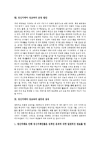 [정신지체아 성교육]정신지체아 성교육의 효과,필요성,목적, 정신지체아 성교육의 내용,프로그램,지도방법,운영방안,잘못된 상식-9