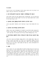 [정신지체아 성교육]정신지체아 성교육의 효과,필요성,목적, 정신지체아 성교육의 내용,프로그램,지도방법,운영방안,잘못된 상식-10