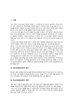 [청소년금연교육]청소년금연교육의 정의,목적,필요성, 청소년금연교육의 기본방침,실시,동기유발상담, 청소년금연교육의 쟁점,발전과제-3
