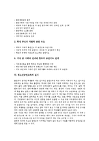 [청소년금연교육]청소년금연교육의 정의,목적,필요성, 청소년금연교육의 기본방침,실시,동기유발상담, 청소년금연교육의 쟁점,발전과제-6