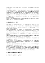 [청소년금연교육]청소년금연교육의 정의,목적,필요성, 청소년금연교육의 기본방침,실시,동기유발상담, 청소년금연교육의 쟁점,발전과제-8