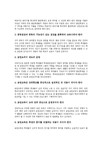 [청소년금연교육]청소년금연교육의 정의,목적,필요성, 청소년금연교육의 기본방침,실시,동기유발상담, 청소년금연교육의 쟁점,발전과제-9