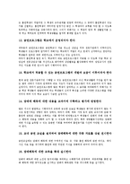 [청소년금연교육]청소년금연교육의 정의,목적,필요성, 청소년금연교육의 기본방침,실시,동기유발상담, 청소년금연교육의 쟁점,발전과제-11