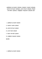 [연계교육]초등학교와 교사교육 연계교육, 공교육과 사교육, 교과와 독서지도, 교사와 부모, 학교와 지역사회, 직업훈련과 직업교육 연계교육-1