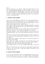 [연계교육]초등학교와 교사교육 연계교육, 공교육과 사교육, 교과와 독서지도, 교사와 부모, 학교와 지역사회, 직업훈련과 직업교육 연계교육-3