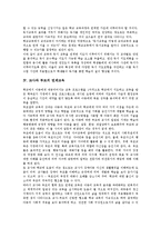 [연계교육]초등학교와 교사교육 연계교육, 공교육과 사교육, 교과와 독서지도, 교사와 부모, 학교와 지역사회, 직업훈련과 직업교육 연계교육-4