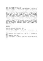 [연계교육]초등학교와 교사교육 연계교육, 공교육과 사교육, 교과와 독서지도, 교사와 부모, 학교와 지역사회, 직업훈련과 직업교육 연계교육-7