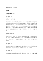 (A+ 레포트) 십자군전쟁의 역사, 의의-2
