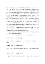 (A+ 레포트) 십자군전쟁의 역사, 의의-5