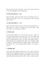 (A+ 레포트) 십자군전쟁의 역사, 의의-7