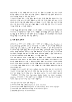 [미디어교육][캐나다][미국][영국][호주]캐나다의 미디어교육, 미국의 미디어교육, 영국의 미디어교육, 호주의 미디어교육 분석-7