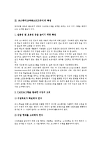[코스웨어][교육용소프트웨어]코스웨어(교육용소프트웨어)의 의미,특성,장점, 코스웨어(교육용소프트웨어)의 설계,개발도구,문제점,학습효과-4