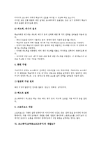 [코스웨어][교육용소프트웨어]코스웨어(교육용소프트웨어)의 의미,특성,장점, 코스웨어(교육용소프트웨어)의 설계,개발도구,문제점,학습효과-9