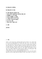 [통일교육]통일교육의 의미,목표,실태, 통일교육과 북한이해교육,ICT활용교육,대화학습, 통일교육의 제 쟁점,활성화과제 분석-2