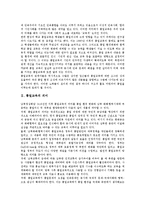 [통일교육]통일교육의 의미,목표,실태, 통일교육과 북한이해교육,ICT활용교육,대화학습, 통일교육의 제 쟁점,활성화과제 분석-3