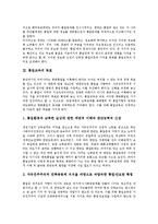 [통일교육]통일교육의 의미,목표,실태, 통일교육과 북한이해교육,ICT활용교육,대화학습, 통일교육의 제 쟁점,활성화과제 분석-4