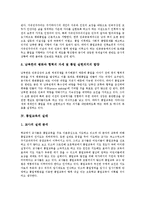 [통일교육]통일교육의 의미,목표,실태, 통일교육과 북한이해교육,ICT활용교육,대화학습, 통일교육의 제 쟁점,활성화과제 분석-5