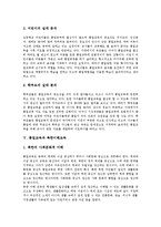 [통일교육]통일교육의 의미,목표,실태, 통일교육과 북한이해교육,ICT활용교육,대화학습, 통일교육의 제 쟁점,활성화과제 분석-6