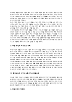 [통일교육]통일교육의 의미,목표,실태, 통일교육과 북한이해교육,ICT활용교육,대화학습, 통일교육의 제 쟁점,활성화과제 분석-7