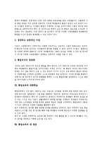 [통일교육]통일교육의 의미,목표,실태, 통일교육과 북한이해교육,ICT활용교육,대화학습, 통일교육의 제 쟁점,활성화과제 분석-8