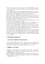 [통일교육]통일교육의 의미,목표,실태, 통일교육과 북한이해교육,ICT활용교육,대화학습, 통일교육의 제 쟁점,활성화과제 분석-10