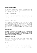 [통일교육]통일교육의 의미,목표,실태, 통일교육과 북한이해교육,ICT활용교육,대화학습, 통일교육의 제 쟁점,활성화과제 분석-11