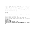 [통일교육]통일교육의 의미,목표,실태, 통일교육과 북한이해교육,ICT활용교육,대화학습, 통일교육의 제 쟁점,활성화과제 분석-12