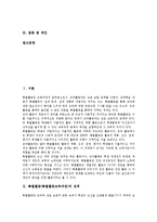 [특별활동][특별활동교육과정]특별활동(특별활동교육과정) 성격,목표,편제,운영방침, 특별활동(특별활동교육과정) 지도중점,평가방침,문제점,제언-2