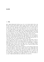 [특허법]특허법의 목적,연혁, 특허법의 개정배경,프로페이던트, 특허법의 동일성판단,신규사항, 특허법과 프로그램보호법의 비교,제언-2