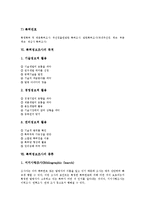 [특허정보][특허정보조사]특허정보의 의의,특징, 특허정보의 조사, 특허정보의 활용, 특허정보조사의 목적, 특허정보조사의 종류-8