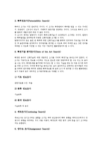 [특허정보][특허정보조사]특허정보의 의의,특징, 특허정보의 조사, 특허정보의 활용, 특허정보조사의 목적, 특허정보조사의 종류-9