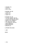 [특허침해]특허침해의 의미,성립조건, 특허침해의 형사절차,판단,구제, 특허침해의 대응 전략,방지 대책, 특허침해에 대한 질의응답-2