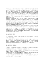 [특허침해]특허침해의 의미,성립조건, 특허침해의 형사절차,판단,구제, 특허침해의 대응 전략,방지 대책, 특허침해에 대한 질의응답-3